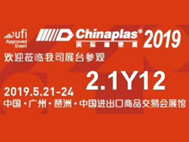 Uneewell Extrusion will in Guangzhou, China, at Chinaplus 2019